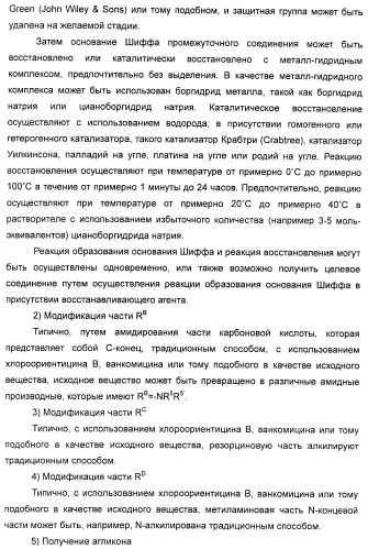 Гликозилированные гликопептидные антибиотические производные (патент 2481354)