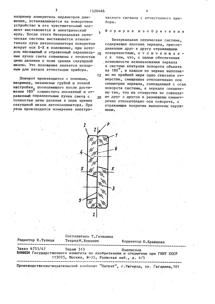 Бизеркальная оптическая система (патент 1520466)