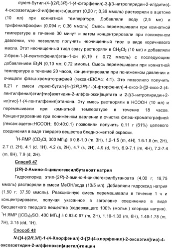 Дифенилазетидиноновые производные, обладающие активностью, ингибирующей всасывание холестерина (патент 2380360)