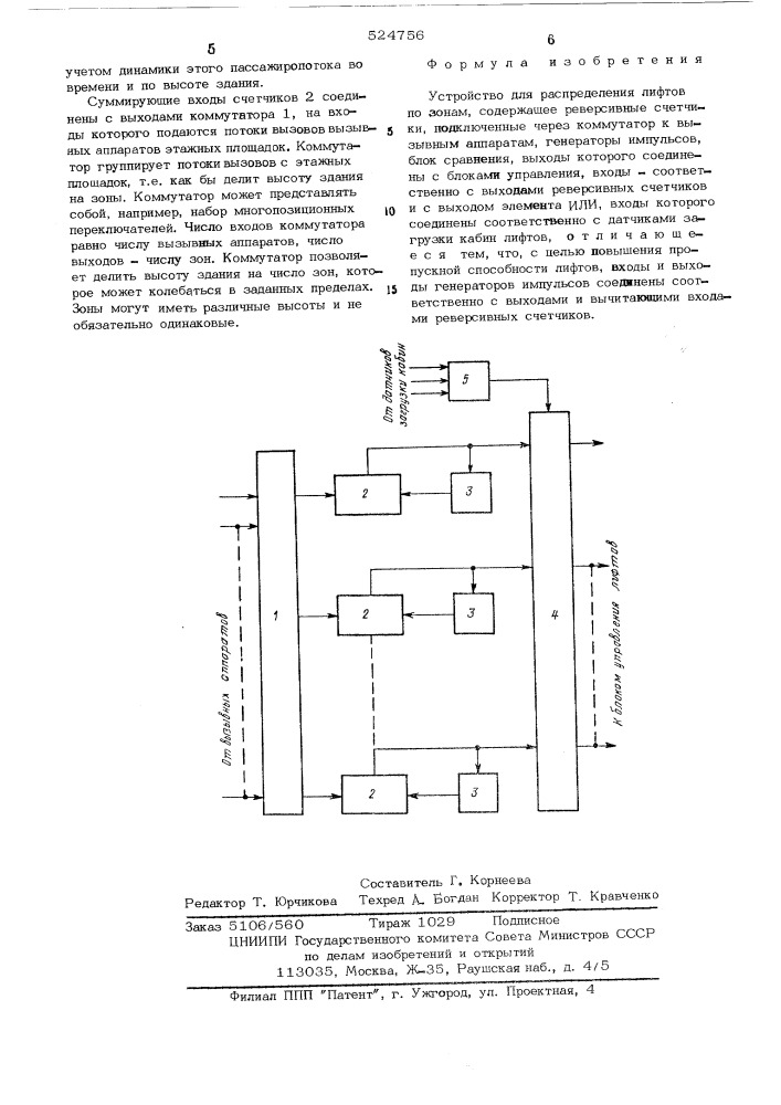 Устройство для распределения лифтов по зонам (патент 524756)