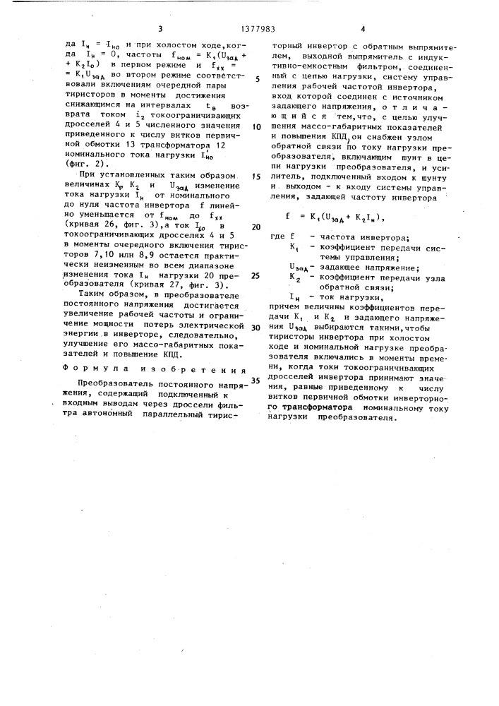 Преобразователь постоянного напряжения (патент 1377983)