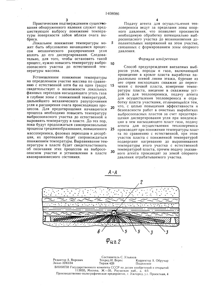 Способ предупреждения внезапных выбросов угля,породы и газа (патент 1408086)