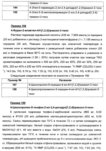 Дополнительные гетероциклические соединения и их применение в качестве антагонистов метаботропного глутаматного рецептора (патент 2370495)