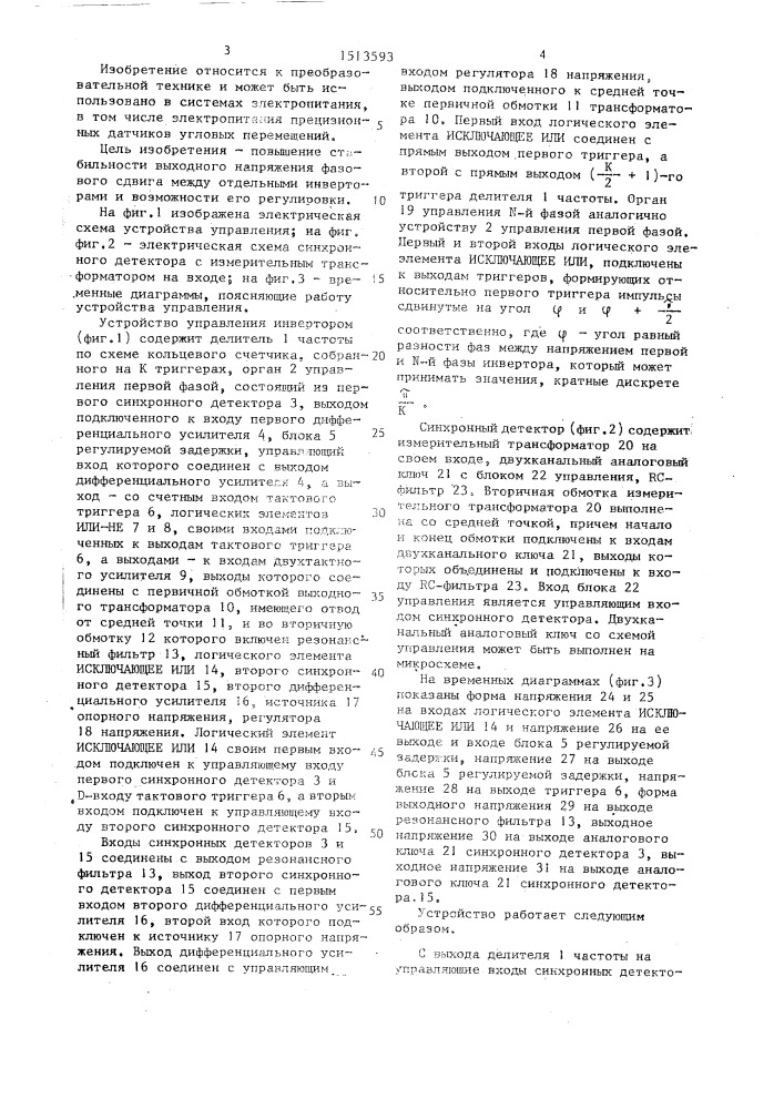 Устройство управления многофазным инвертором (патент 1513593)