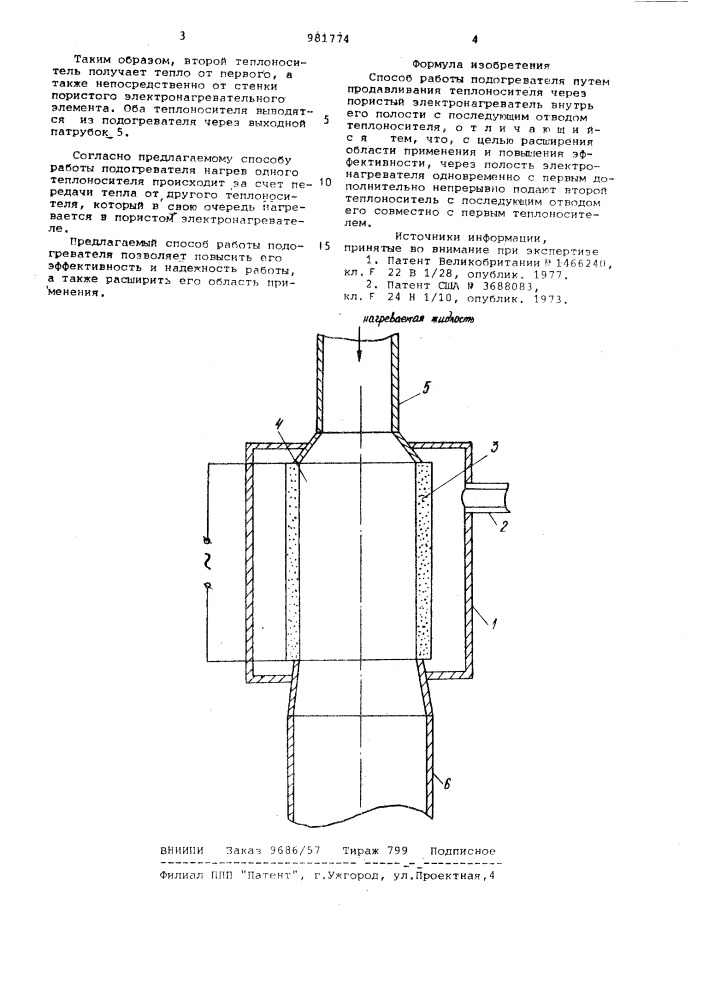 Способ работы подогревателя (патент 981774)