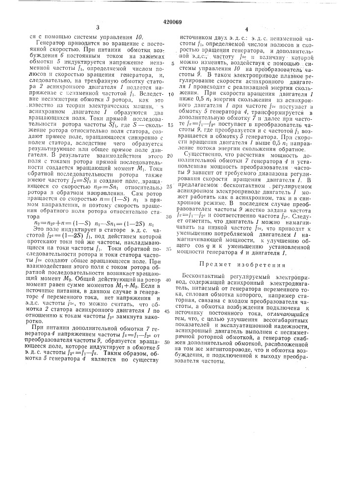Бесконтактный регул мруел\ый электропривод (патент 420069)