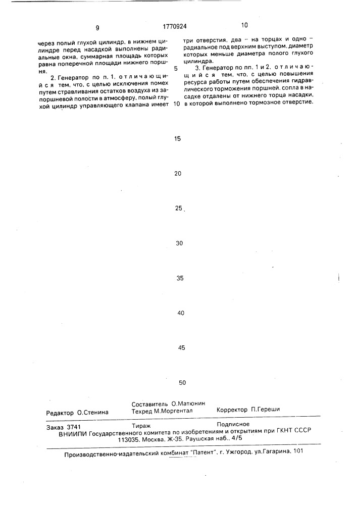 Генератор акустических импульсов для акваторий (патент 1770924)