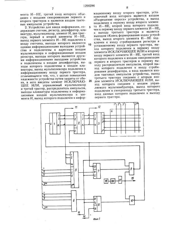 Устройство для ввода информации (его варианты) (патент 1290286)