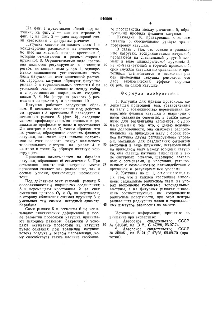 Катушка для приема проволоки (патент 940900)