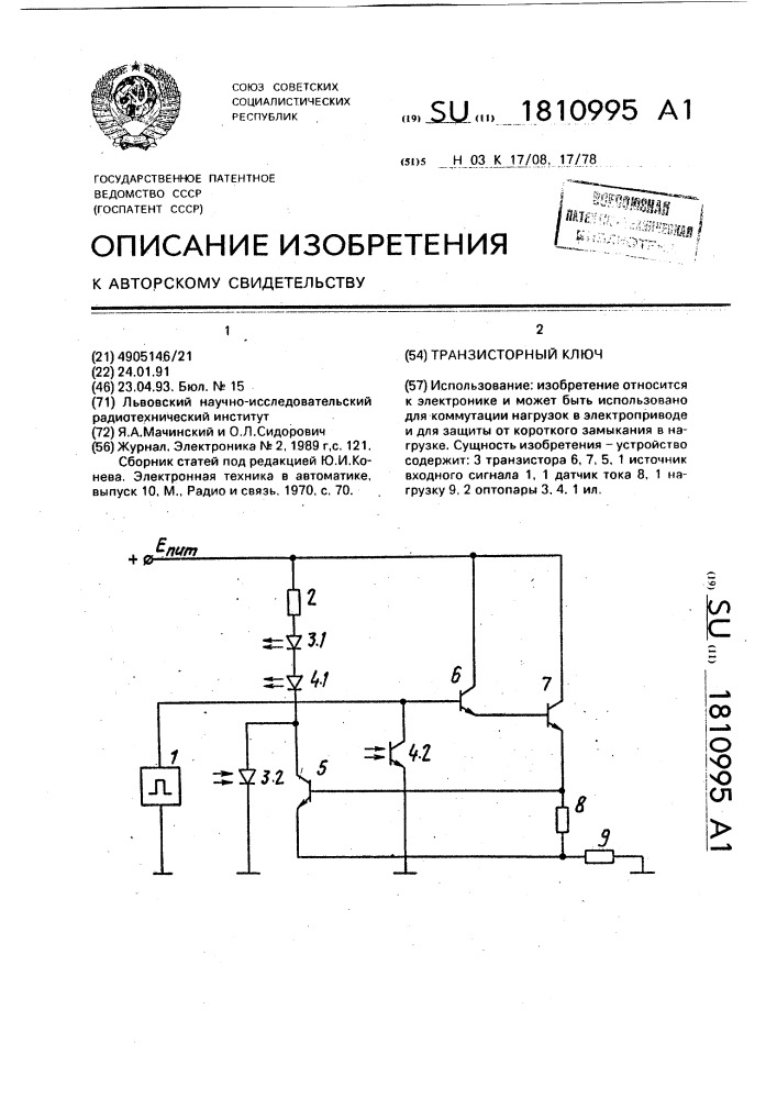 Транзисторный ключ (патент 1810995)