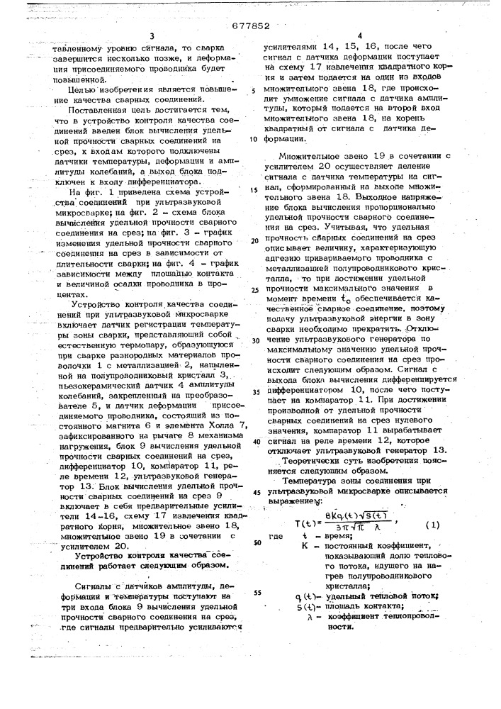 Устройство для контроля качества соединений при ультразвуковой микросварке (патент 677852)