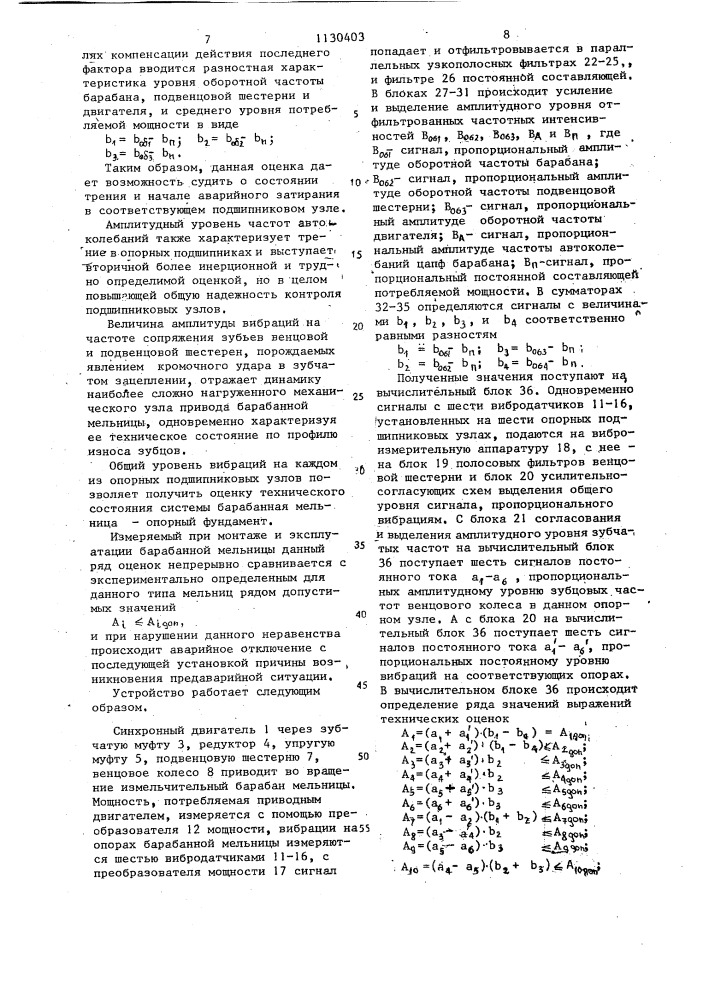 Способ автоматической диагностики барабанной мельницы (патент 1130403)