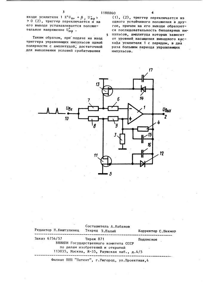 Триггер на операционном усилителе (патент 1188860)