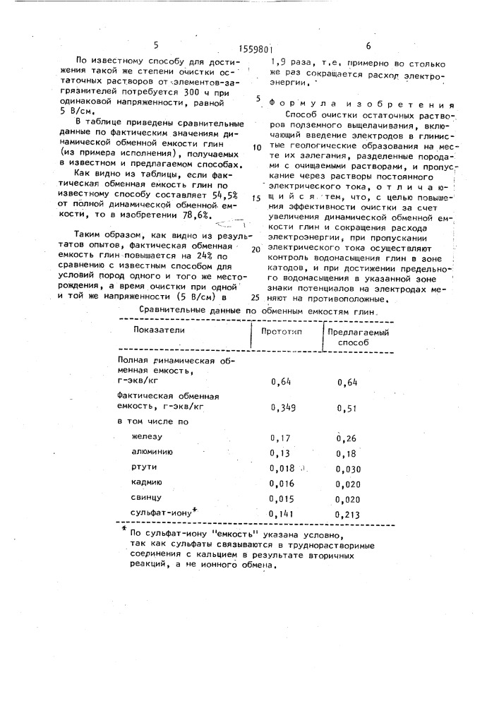 Способ очистки остаточных растворов подземного выщелачивания (патент 1559801)