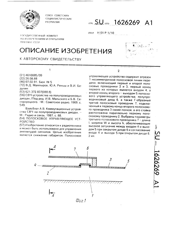 Полосковое управляющее устройство (патент 1626269)