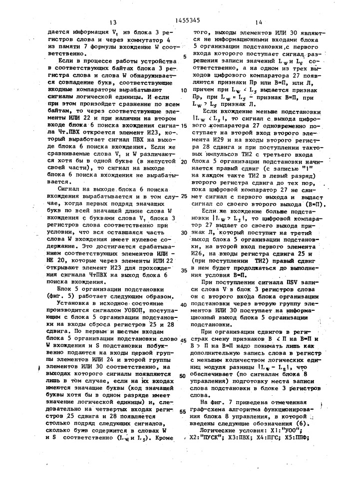 Устройство для реализации нормальных алгорифмов маркова (патент 1455345)