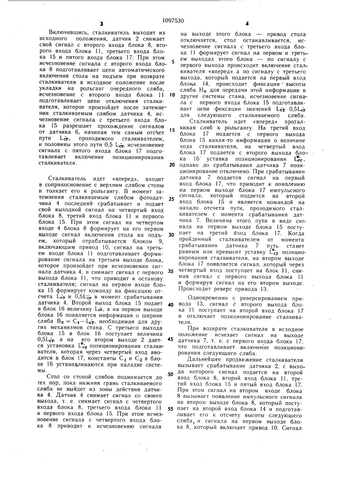 Устройство для управления загрузочным столом и сталкивателем слябов (патент 1097530)