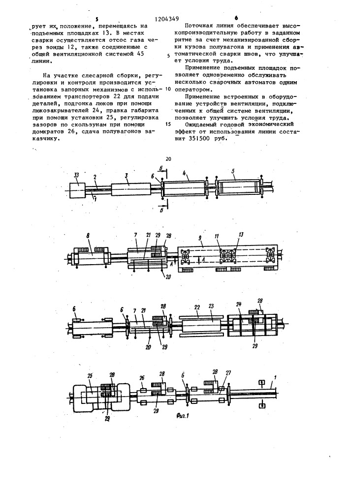 Поточная линия для сборки и сварки полувагонов (патент 1204349)