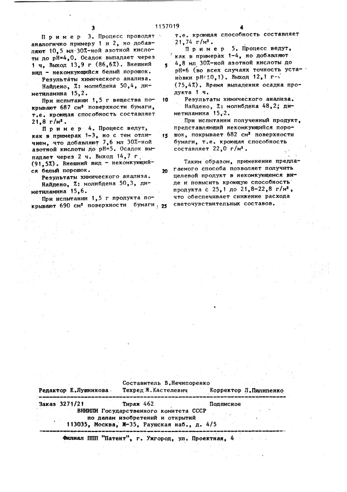 Способ получения тримолибдата диметиламмония (патент 1157019)