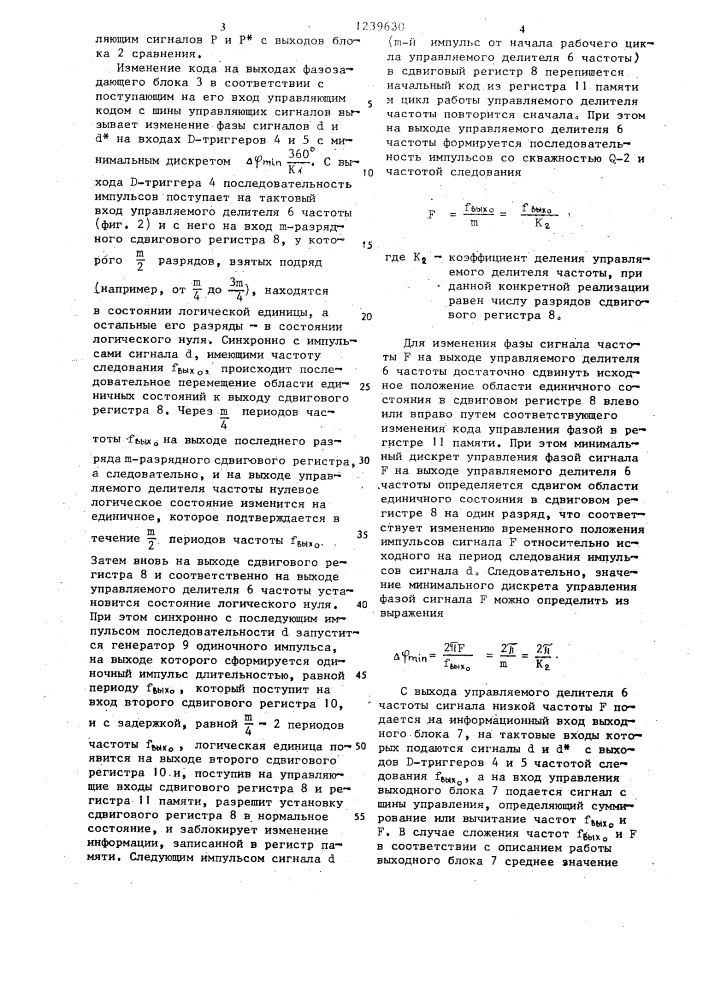 Цифровой фазовращатель (патент 1239630)