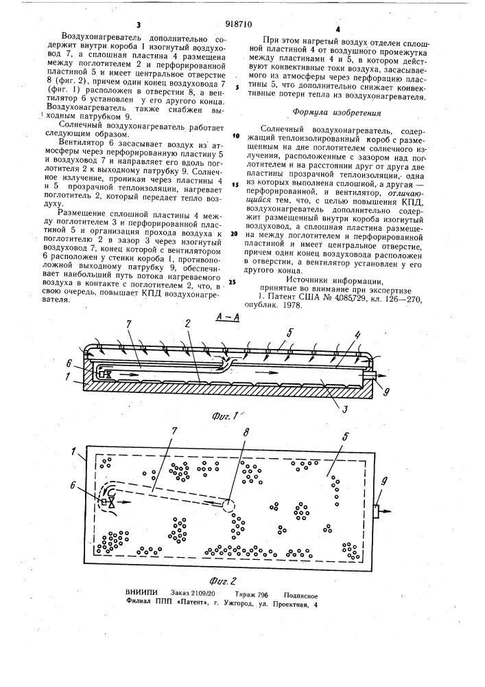 Солнечный воздухонагреватель (патент 918710)