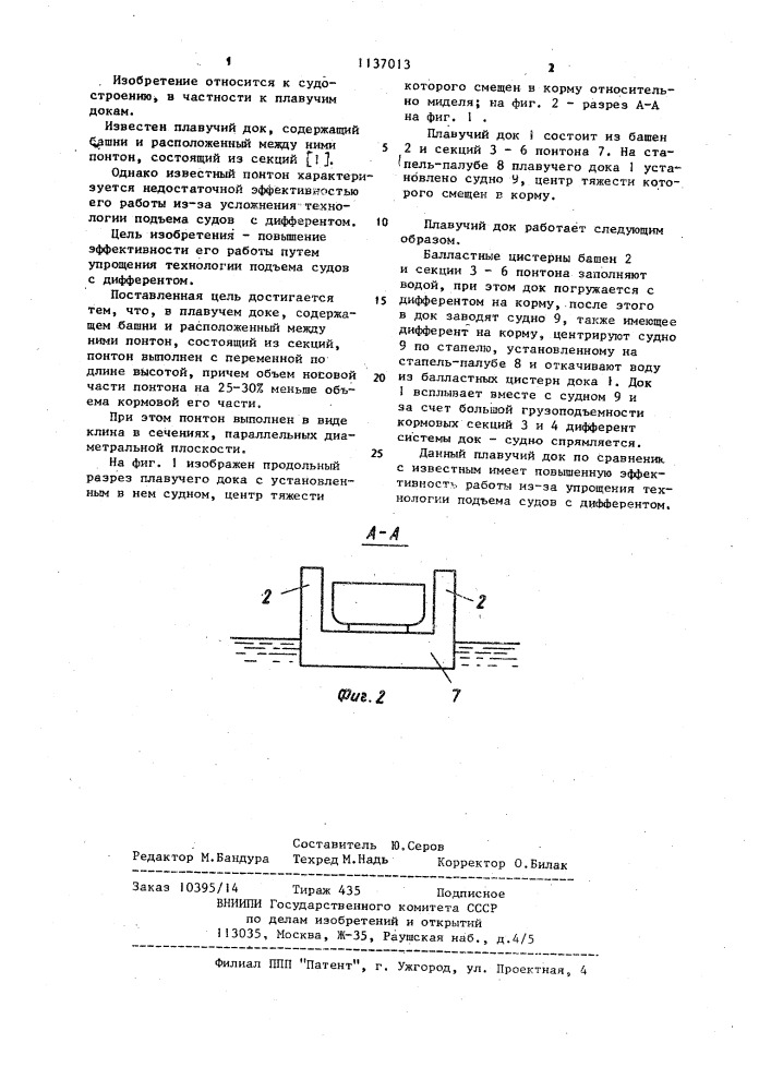 Плавучий док (патент 1137013)