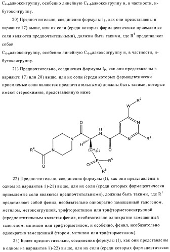 Производные фосфоновой кислоты и их применение в качестве антагонистов рецептора p2y12 (патент 2483072)