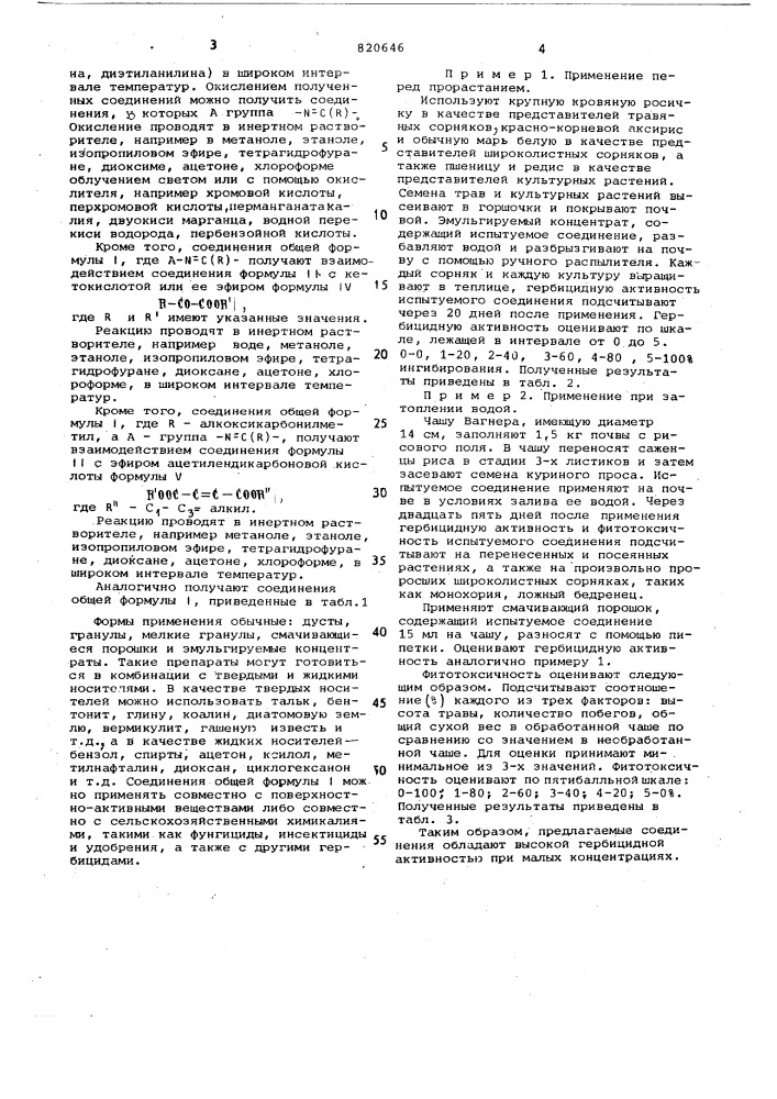Гербицидная композиция (патент 820646)