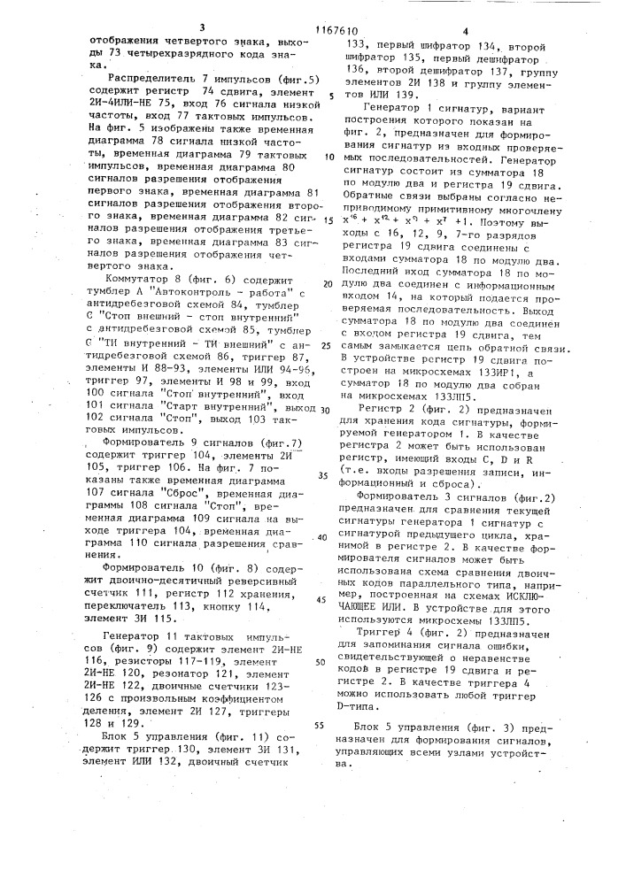 Устройство для контроля и диагностики цифровых блоков (патент 1167610)