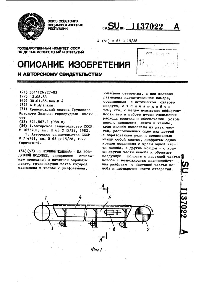 Ленточный конвейер на воздушной подушке (патент 1137022)