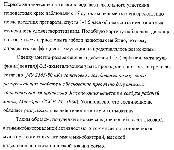 Изоцианураты, обладающие противотуберкулезной активностью (патент 2424235)