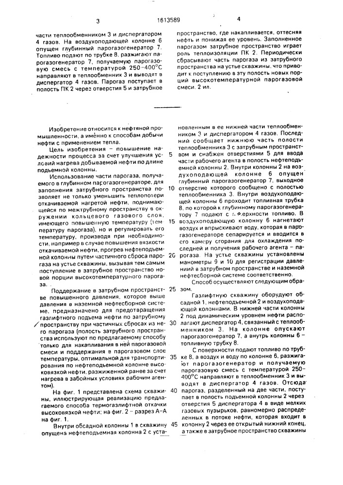 Способ термогазлифтной откачки высоковязкой нефти из скважины (патент 1613589)