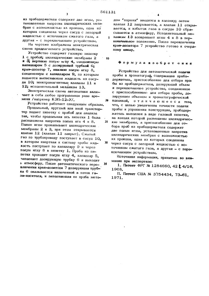 Устройство для автоматической подачи пробы в хроматограф (патент 561131)
