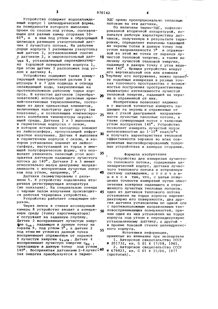 Устройство для измерения лучистого теплового потока (патент 970142)