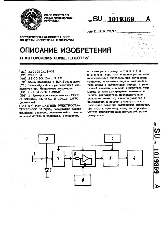 Измеритель электростатического заряда (патент 1019369)