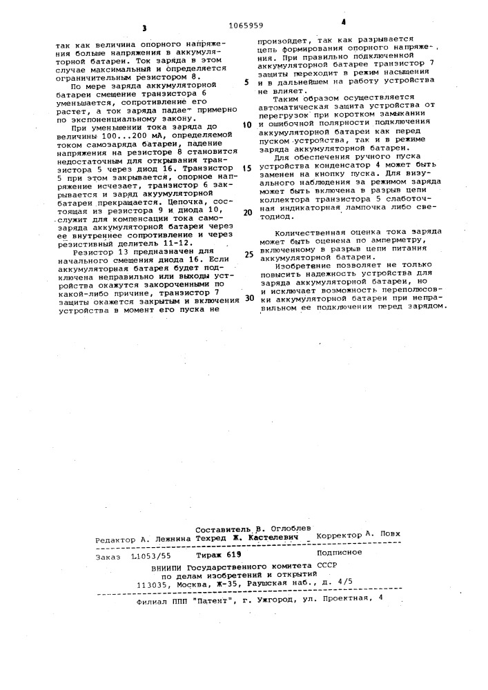 Автоматическое устройство для заряда аккумуляторной батареи (патент 1065959)
