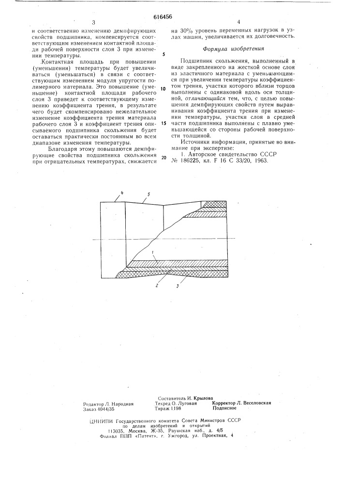 Подшипник скольжения (патент 616456)