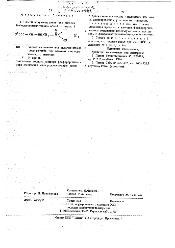 Способ получения моноили дисолей -фосфонометилглицина (патент 692563)