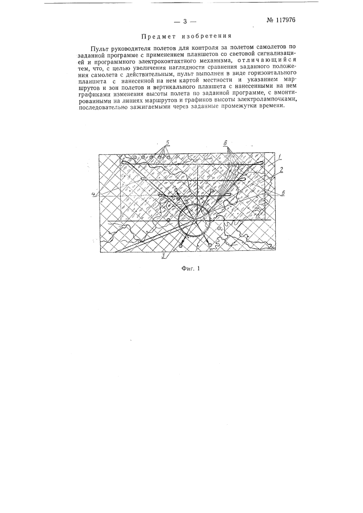 Пульт руководителя полетов (патент 117976)