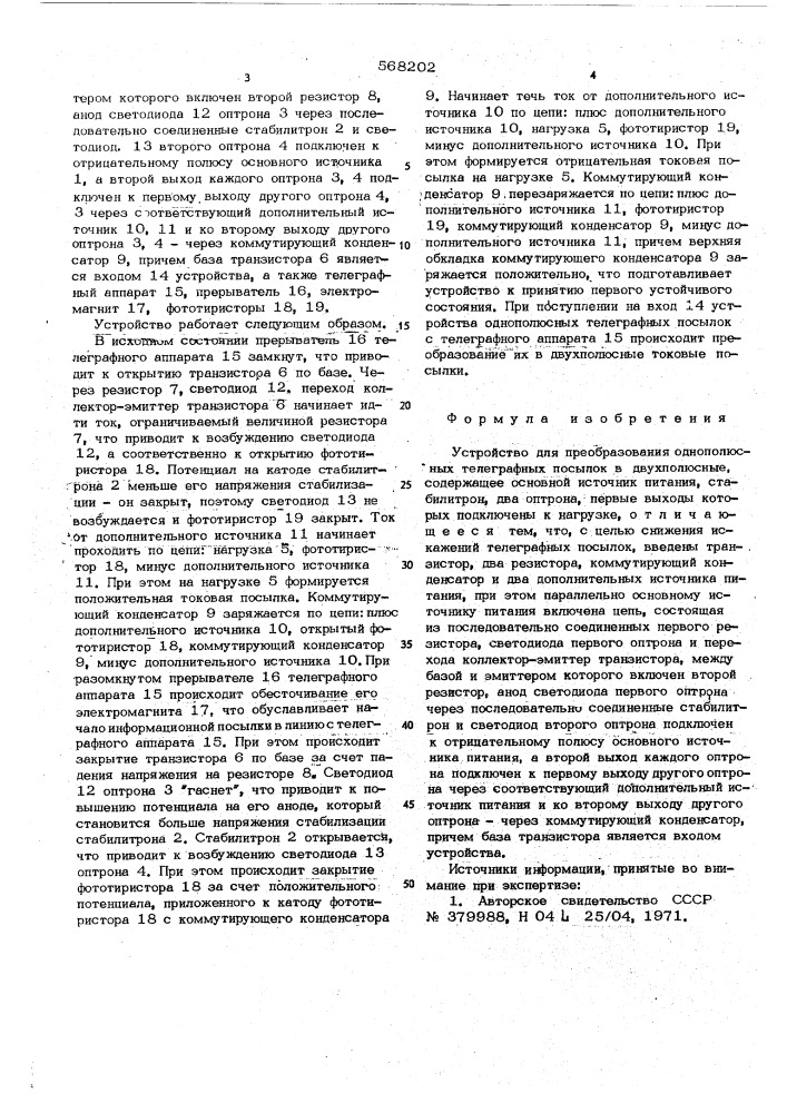 Устройство для преобразования однополюсных телеграфных посылок в двухполюсные (патент 568202)