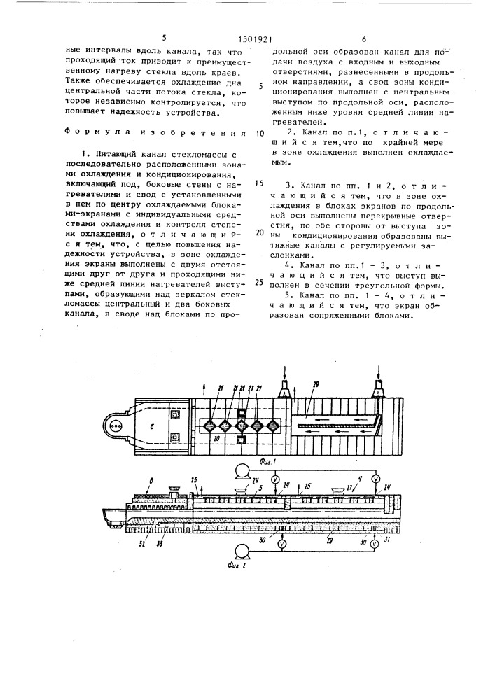 Питающий канал стекломассы (патент 1501921)