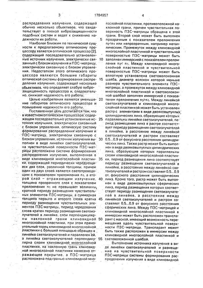 Оптический процессор (патент 1784957)