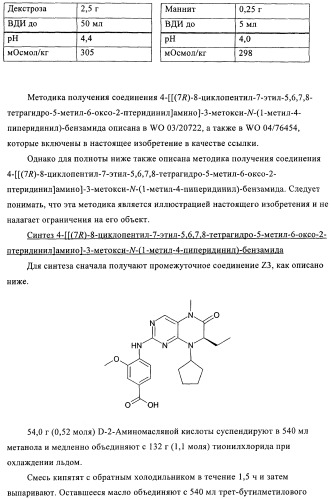 Дигидроптеридиноны, предназначенные для лечения раковых заболеваний (патент 2406503)