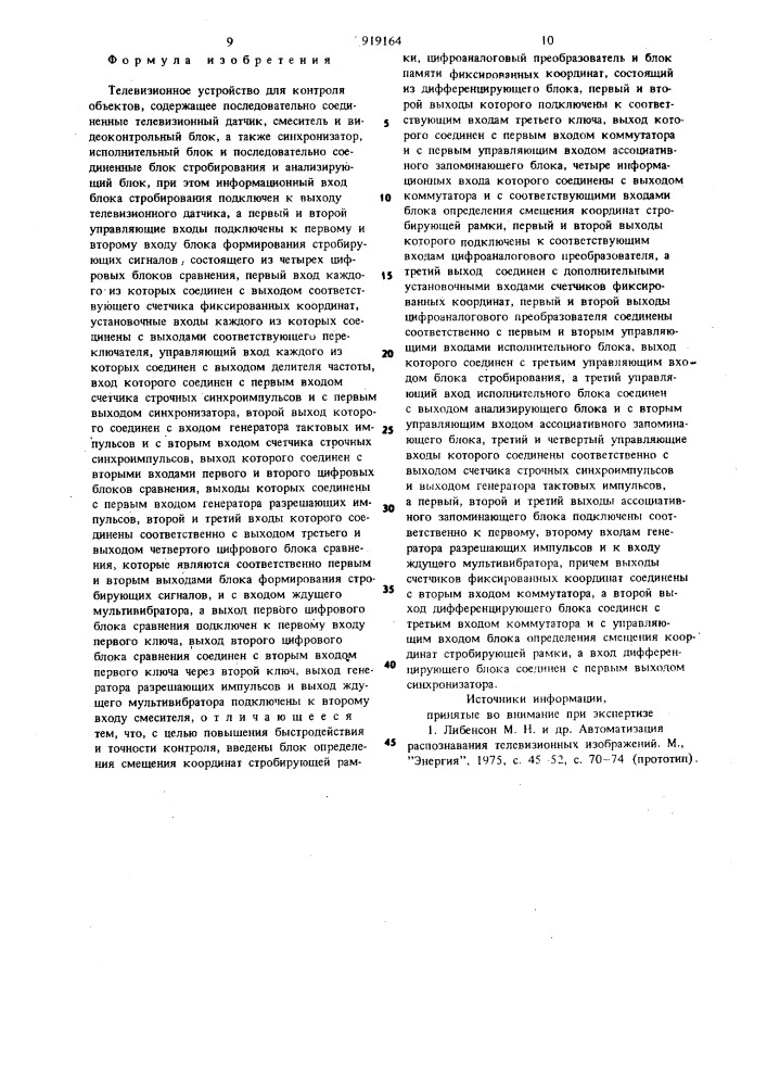 Телевизионное устройство для контроля объектов (патент 919164)