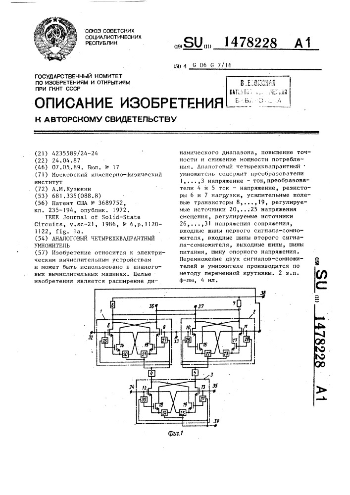 Аналоговый четырехквадрантный умножитель (патент 1478228)