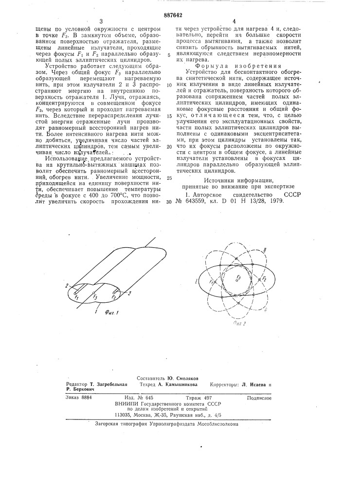 Устройство для бесконтактного обогрева синтетической нити (патент 887642)