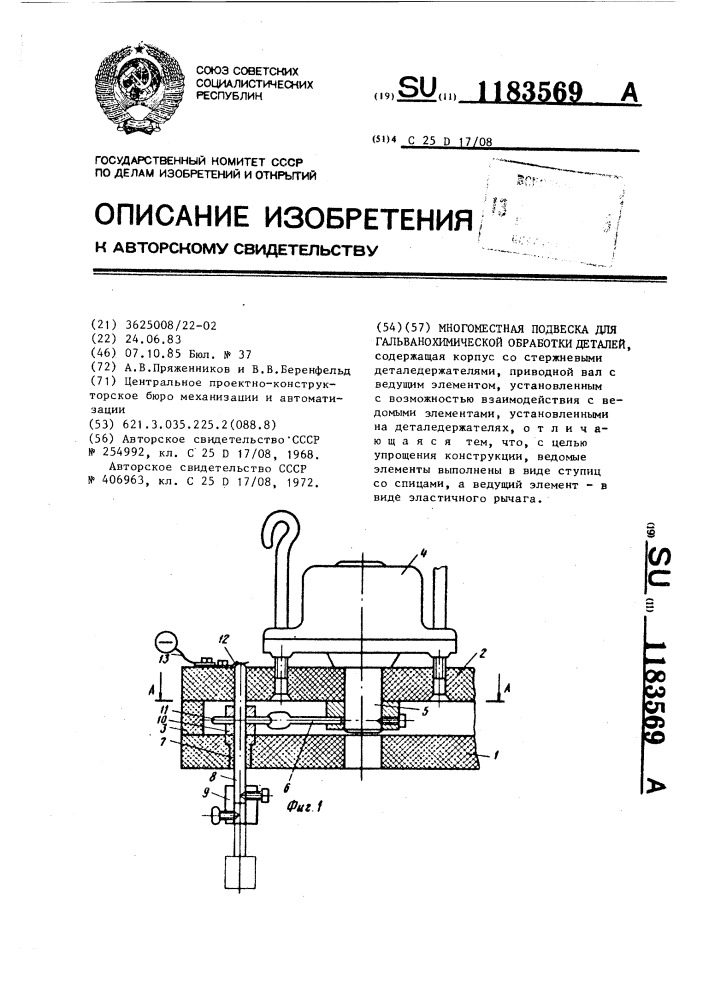 Многоместная подвеска для гальвано-химической обработки деталей (патент 1183569)