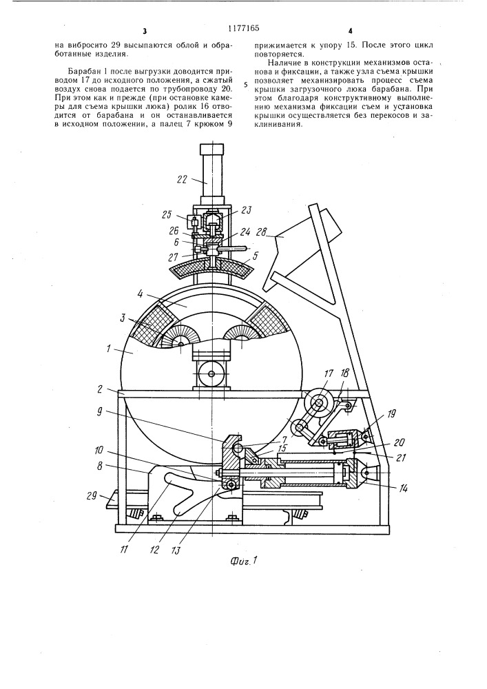 Устройство для удаления облоя (патент 1177165)