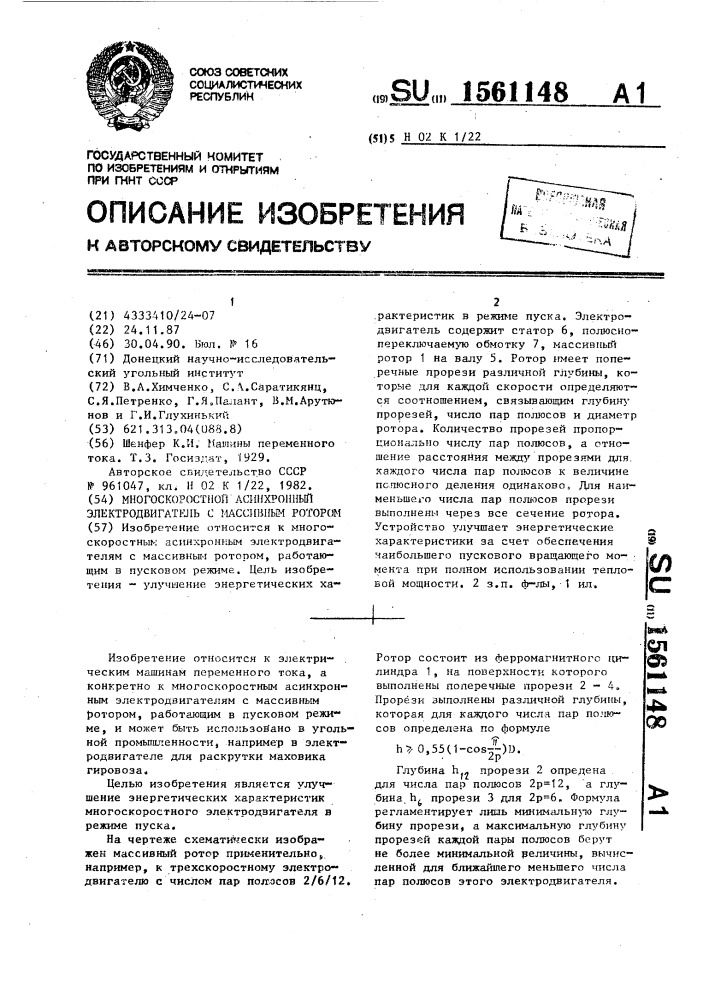 Многоскоростной асинхронный электродвигатель с массивным ротором (патент 1561148)