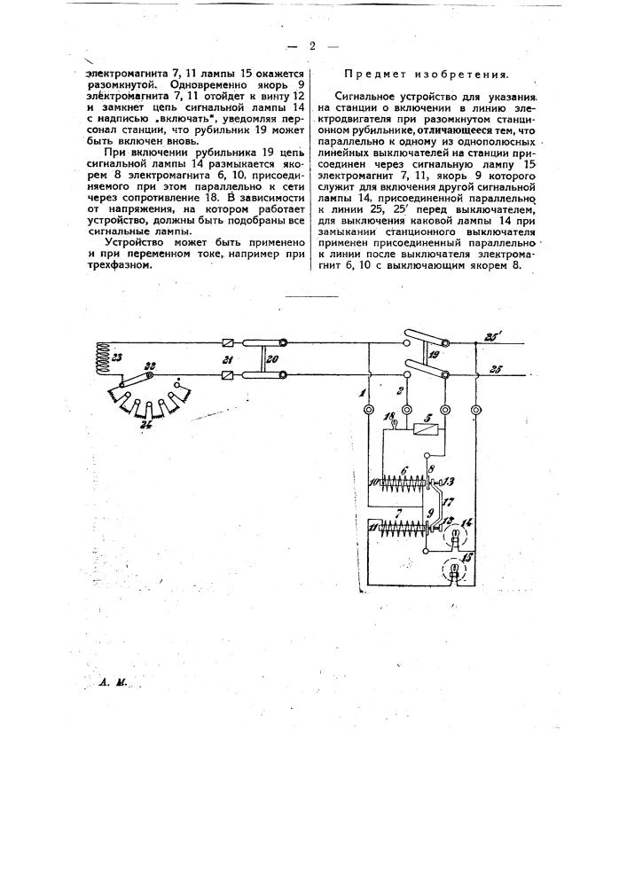 Сигнальное устройство для указания на станции о включении в линию электродвигателя (патент 24739)